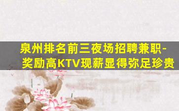 信阳KTV招聘